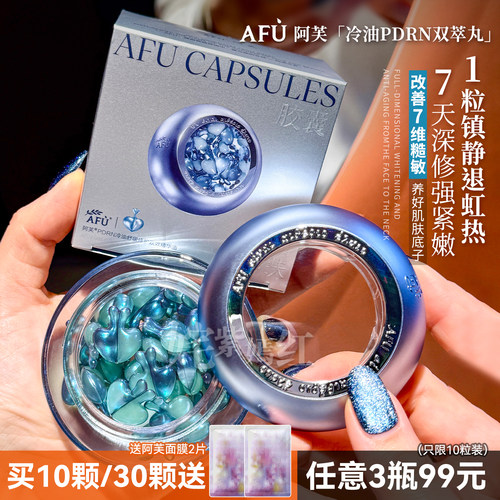 维稳退红热~阿芙PDRN冷油丸双萃丸精华油舒缓修护滑嫩镇静强韧