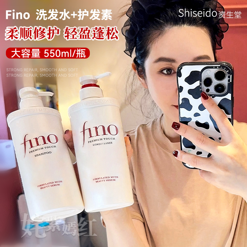 资生堂fino洗发水护发素