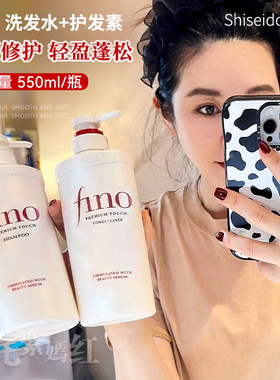 资生堂fino洗发水护发素