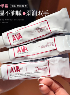 特价！AVA香氛护手霜30ml小苍兰鼠尾草滋润补水防干裂便携不油腻