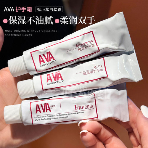 特价！AVA香氛护手霜30ml小苍兰鼠尾草滋润补水防干裂便携不油腻
