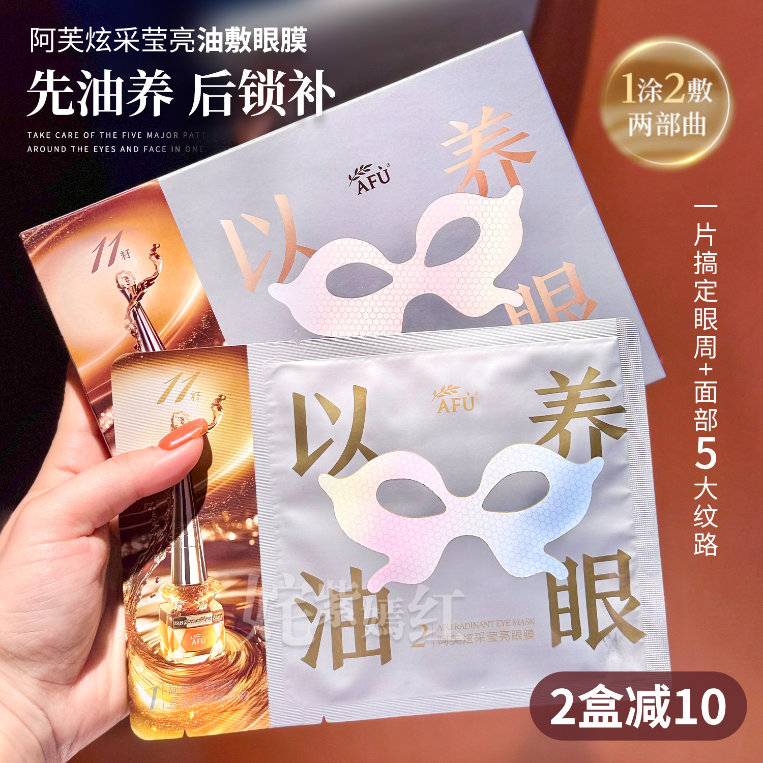 以油养眼 眼面俱到~阿芙炫采莹亮眼膜11籽眼油双仓紧致滋润,美容护肤/美体/精油,眼膜,淘宝优惠券,粉丝福利购,淘宝优惠卷