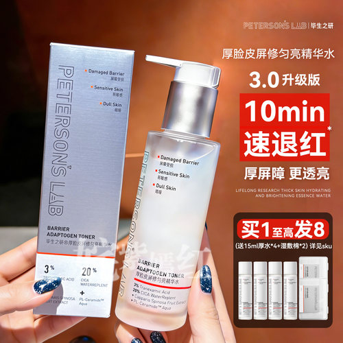 3.0版毕生之研厚脸皮水乳舒缓