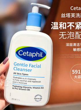 【保税】法国Cetaphil 丝塔芙温和洁肤露洗面奶/润肤乳液591ml