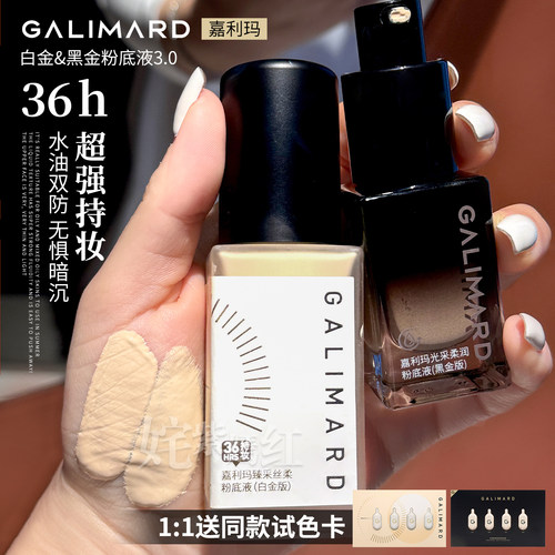 水油双防 36H持妆~嘉利玛粉底液白金黑金遮瑕持久不脱妆干皮油皮