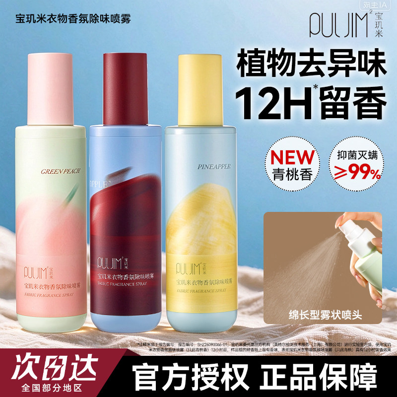 护衣去异味 自带伪体香！宝玑米衣物香氛除味喷雾200ml护衣去味剂