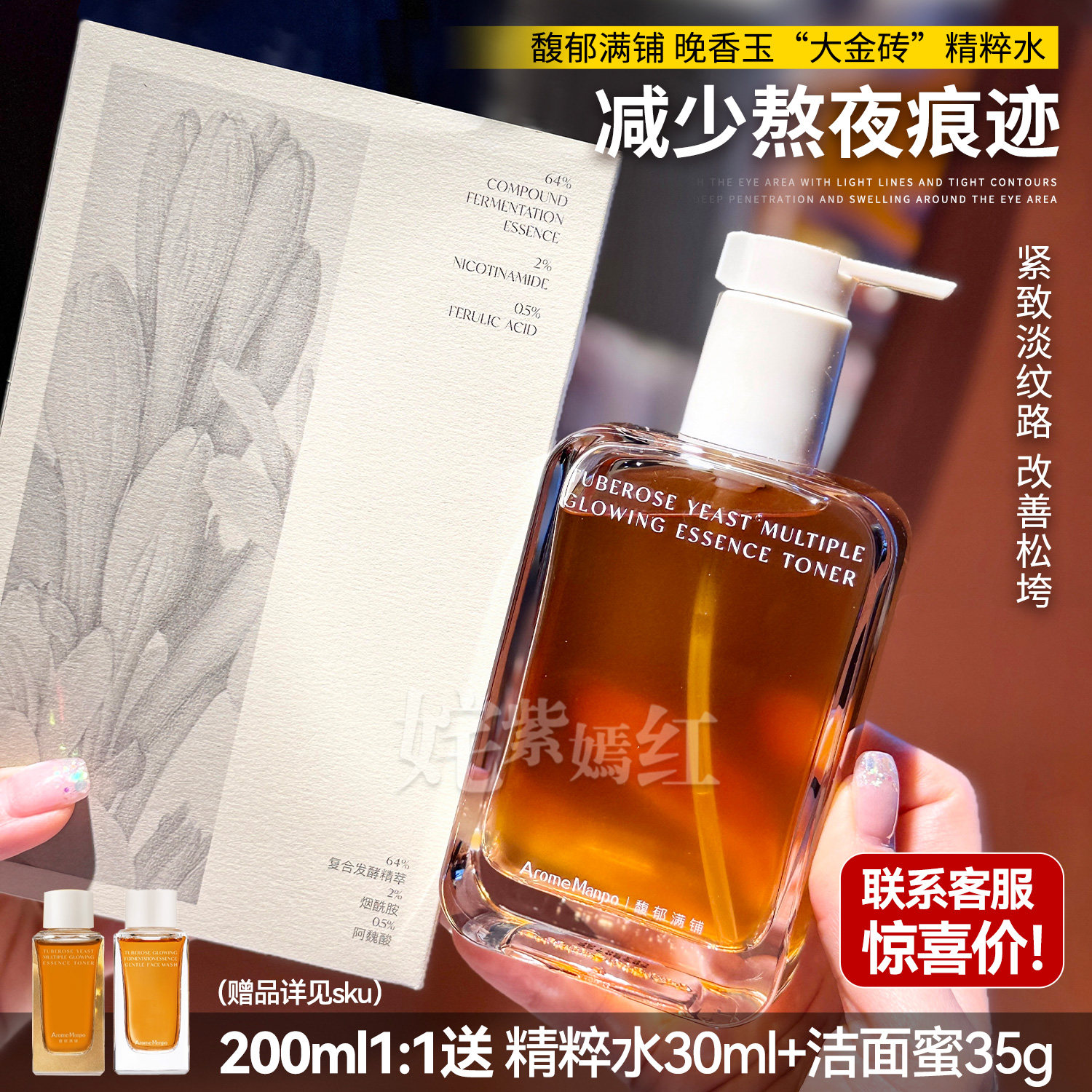 伊能静推荐!AM馥郁满铺大金砖精粹水抗氧补水提亮去黄酵母精华水