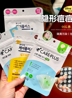 韩国oliveyoung欧利芙洋痘痘贴轻薄隐形遮盖青春痘男吸附不留痘印