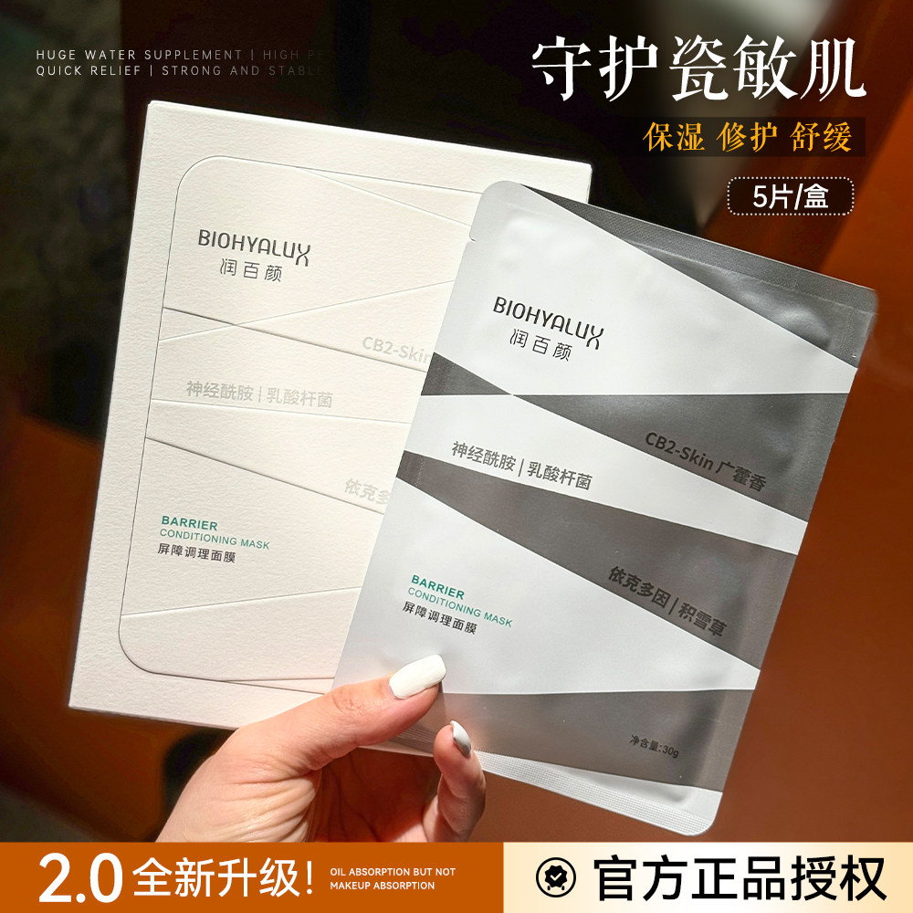 2.0新升级！润百颜白纱布面膜图片