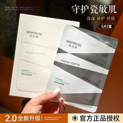 2.0新升级！润百颜白纱布面膜