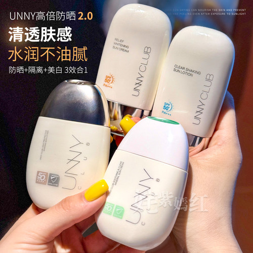 unny防晒霜面部正品学生