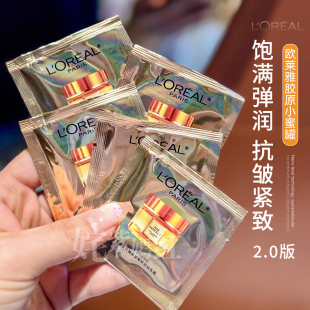 正品 欧莱雅二代小蜜罐面霜小样1.5ml金致臻颜花蜜胶原霜轻盈版