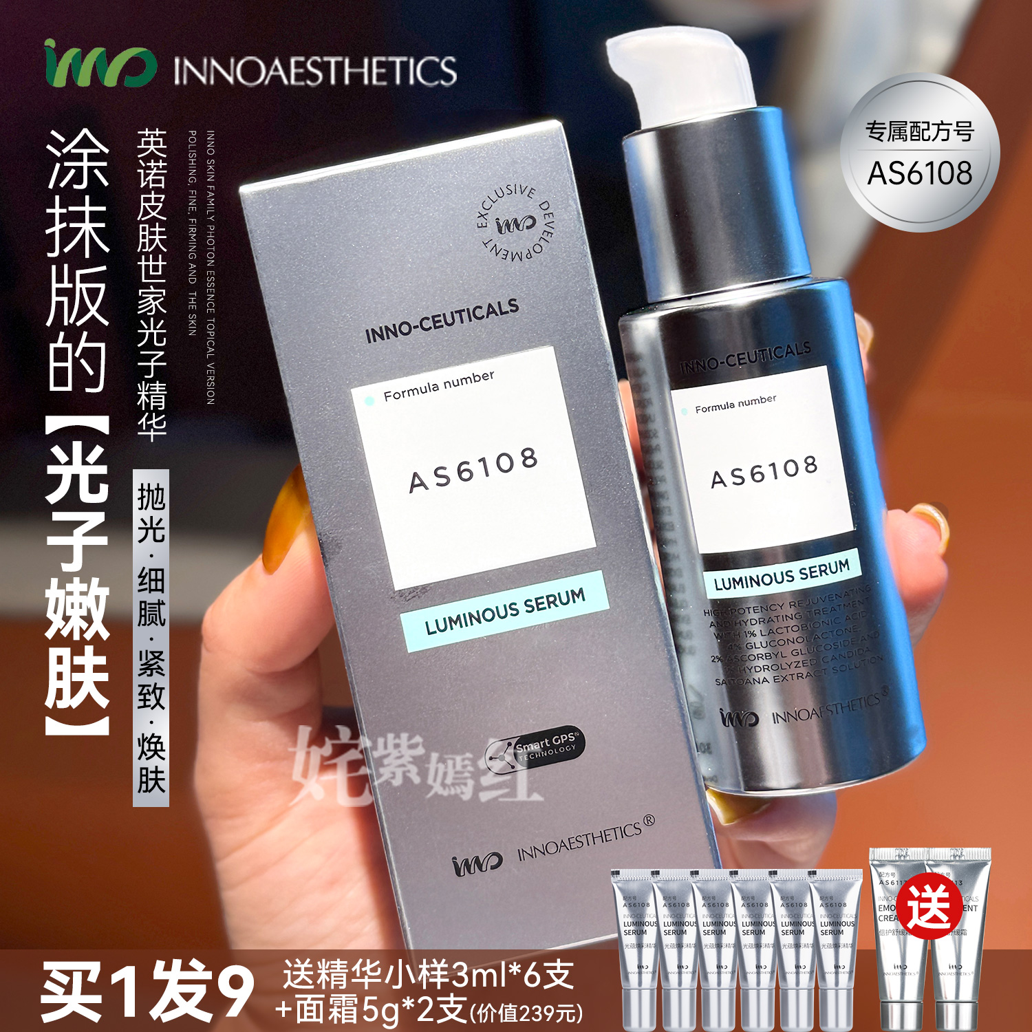 西班牙英诺光子精华官方正品