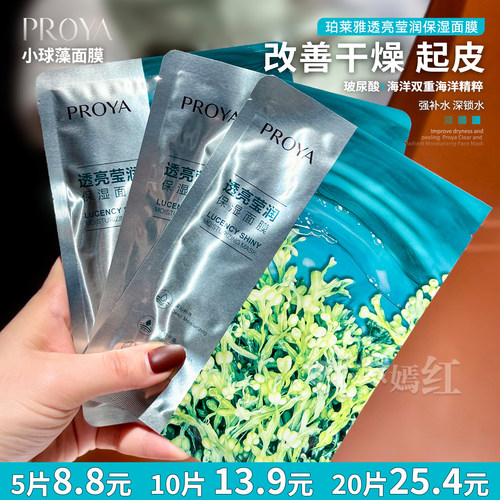 皮肤蓄水库~PROYA珀莱雅小球藻面膜贴玻尿酸透亮补水保湿海藻锁水