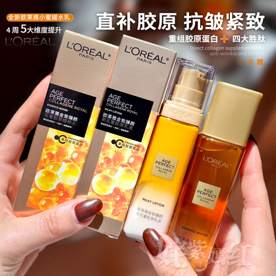 水油双补 紧嫩嘭嘭肌！欧莱雅花蜜水乳套装金致臻颜精粹水乳液