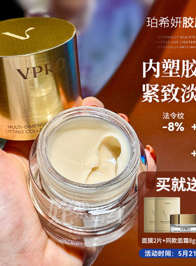 院线千元灌肤 爆改垮脸~Vpro珀希妍多维紧塑胶原精华面霜滋养修护