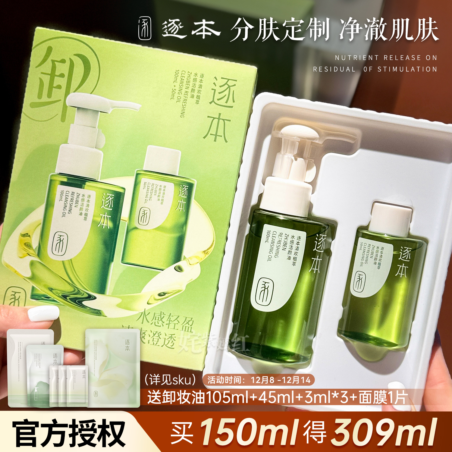 逐本卸妆油旗舰店正品已售25万瓶