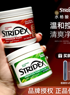 美国施颜适stridex水杨酸棉片痘印酸去闭口粉刺黑头清洁毛孔收缩