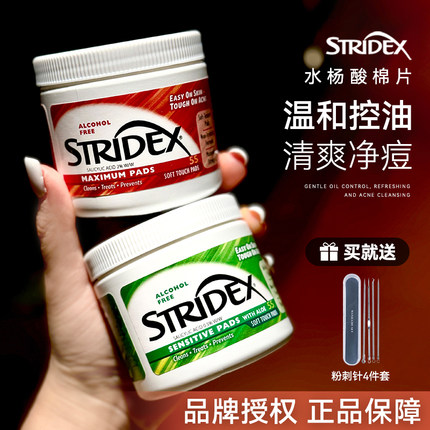 美国stridex水杨酸棉片湿敷棉清洁毛孔祛痘痘闭口粉刺黑头正品去