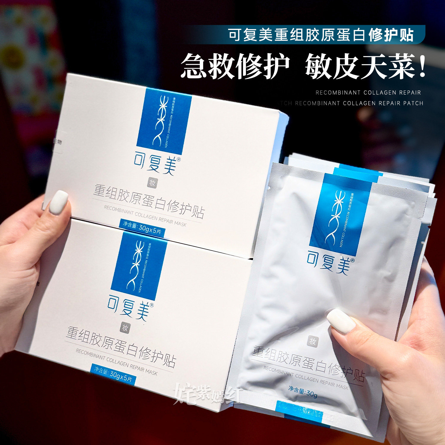 干燥粗糙肌来！可复美面膜重组胶原蛋白贴保湿修护舒缓敏感贴片女