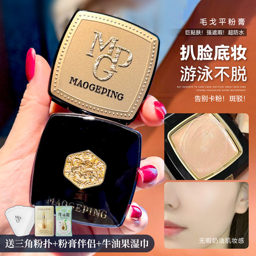 毛戈平光感美肌无痕粉膏