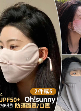 3D立体显脸小｜ohsunny微笑防晒口罩护颈面罩带帽檐护眼角透气