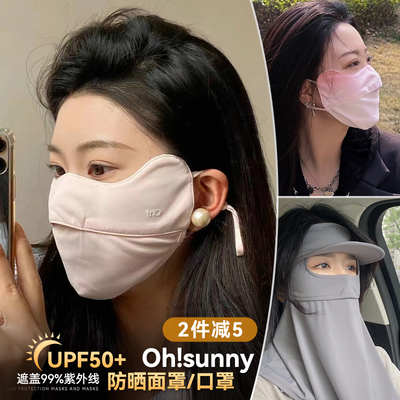 3D立体显脸小｜ohsunny微笑防晒口罩护颈面罩带帽檐护眼角透气