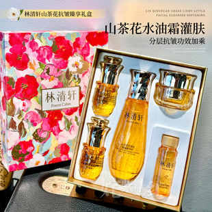超值限定礼盒 5.0精华油微珠精华水多肽面霜 林清轩山茶花甄选套装