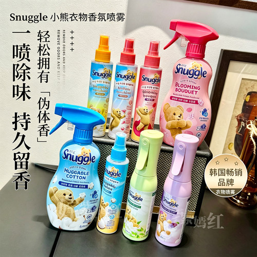 韩国Snuggle小熊喷雾衣服增香去味皂香清新温暖花香持续香氛喷雾