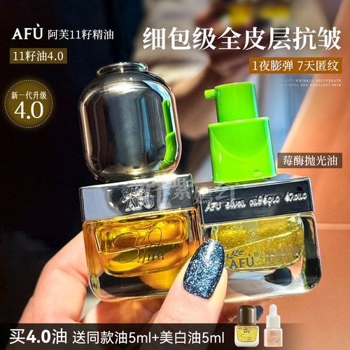 油养抛光细腻透亮~阿芙莓酶抛光油11籽焕亮精华油4.0紧致抗皱控油