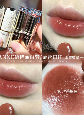 【保税】日本CEZANNE倩诗丽白胖子口红金管101唇膏豆沙色奶茶色