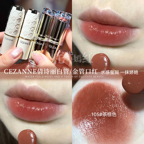 【保税】日本CEZANNE倩诗丽白胖子口红金管101唇膏豆沙色奶茶色