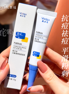 点一点痘消失~敷尔佳水解海绵祛痘凝胶10g控油修护去痘缓解发红