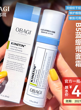 特价！OBAGI欧邦琪赋活水润蓝绷带b5面霜Pro面霜弹润保湿效期27.4