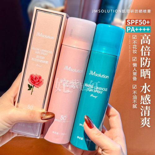 JM防晒喷雾珍珠无色透明清爽隔离霜身体防晒霜补水保湿女军训专用
