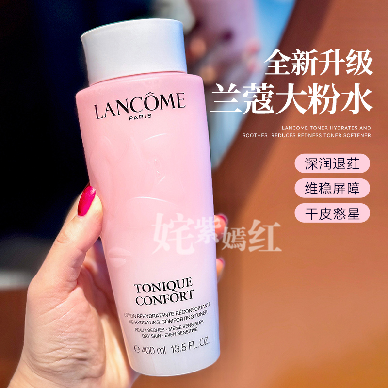 新版！法国LANCOME兰蔻大粉水400ml清滢柔肤水玫瑰精华补水保湿