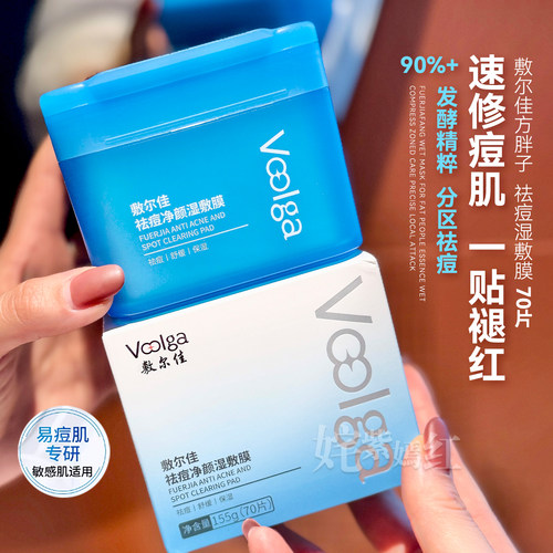 祛痘方胖子丨敷尔佳净颜湿敷膜精华棉片妆前保湿补水控油舒缓面膜