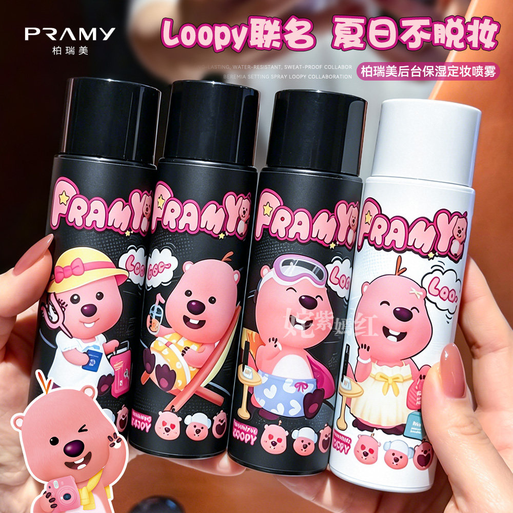 PRAMY柏瑞美loopy联名2.0新款定妆喷雾持久防水不脱妆控油哑光女图片