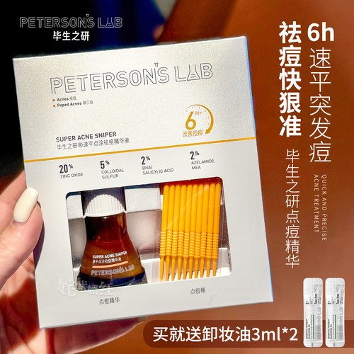 急救 灭痘无痕｜毕生之研点痘精华液祛痘控油淡化痘印闭口粉刺