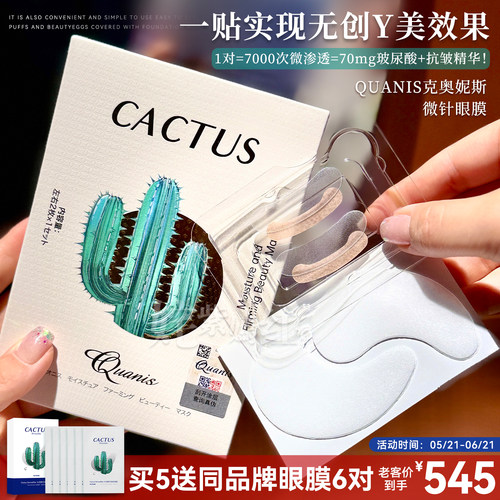 QUANIS克奥妮斯玻尿酸微针眼膜