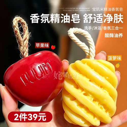 舒适净肤！宝玑米精油香皂洗澡沐浴清洁海盐菠萝香氛水果手工皂