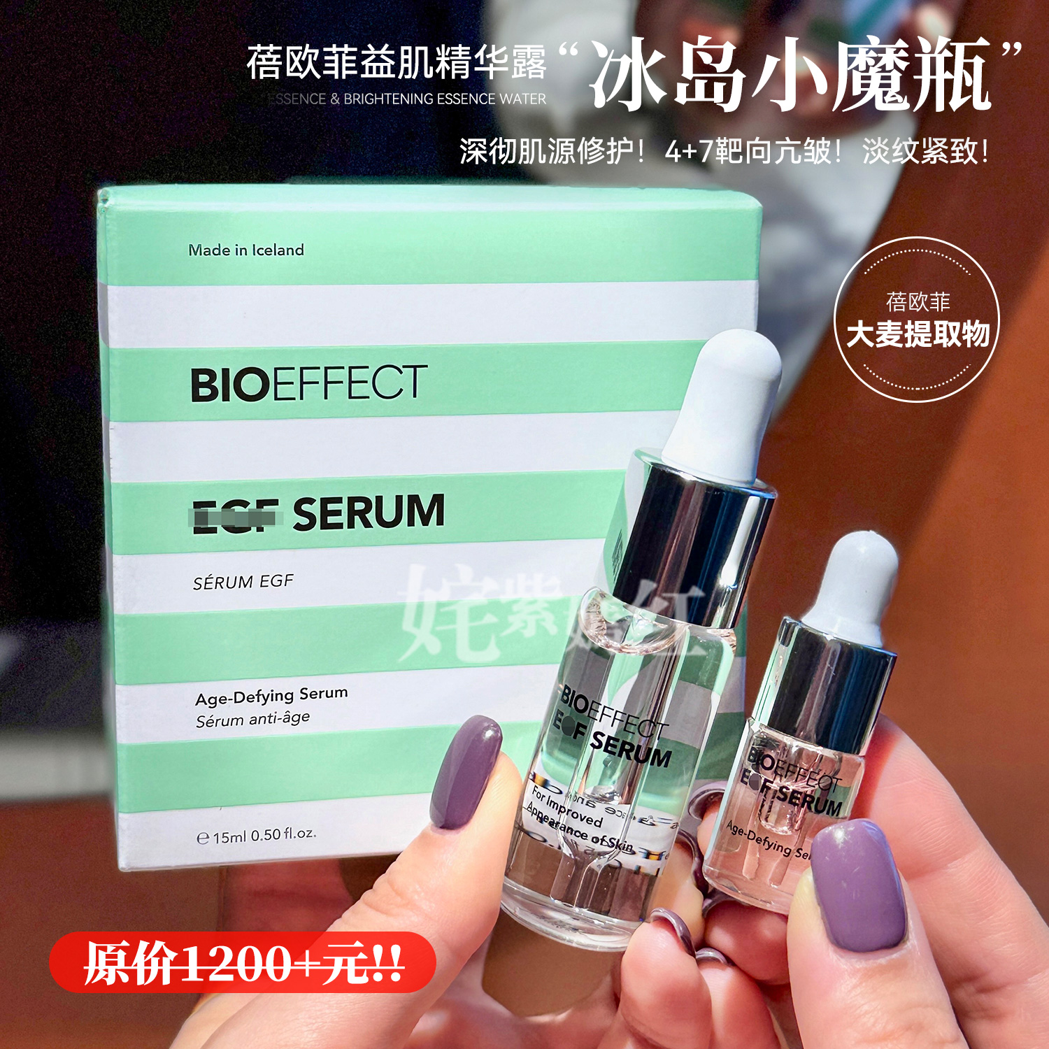 【保税】贵妇级~蓓欧菲Bioeffect冰岛精华15ml焕亮紧致精华露抗皱