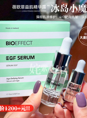 【保税】贵妇级~蓓欧菲Bioeffect冰岛精华15ml焕亮紧致精华露抗皱