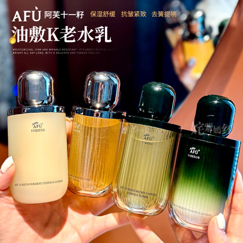 AFU阿芙11籽水乳套装发酵微凝珠紧致焕亮精华水乳液保湿补水抗皱