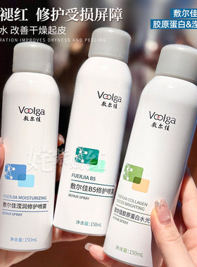 敏脆皮补水灭火~敷尔佳喷雾150ml修护莹润B5胶原蛋白水光喷雾保湿