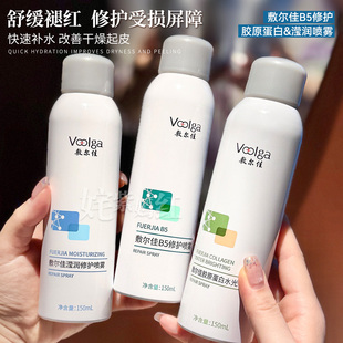 敏脆皮补水灭火~敷尔佳喷雾150ml修护莹润B5胶原蛋白水光喷雾保湿