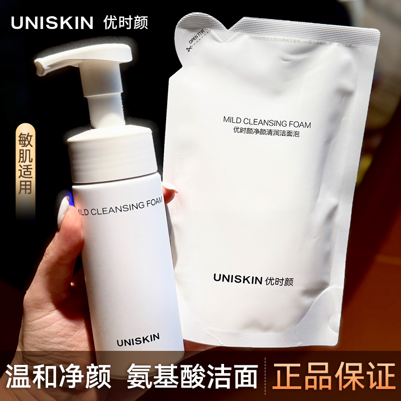 优时颜UNISKIN洁面慕斯