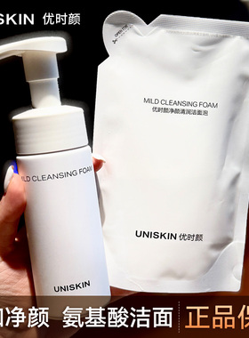 优时颜UNISKIN洁面慕斯