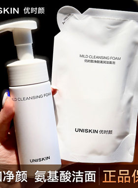 优时颜UNISKIN洁面慕斯
