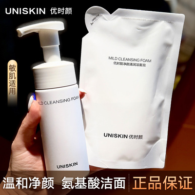 优时颜UNISKIN洁面慕斯